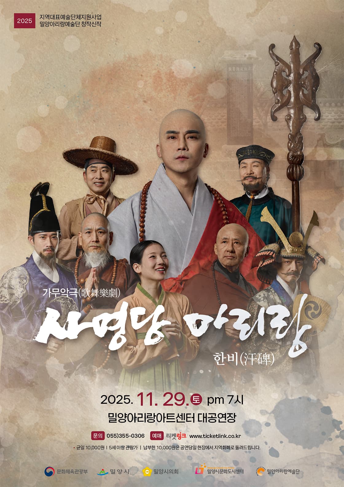 사명당 아리랑 [밀양]