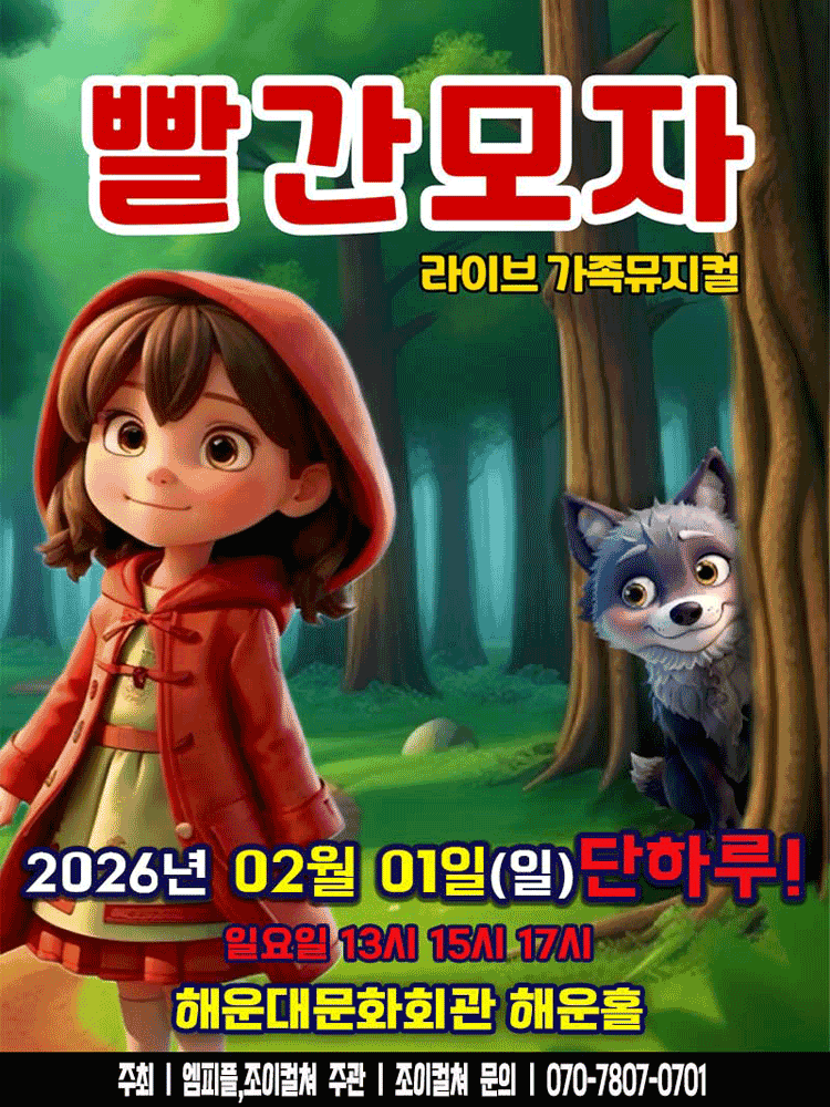 빨간모자 [부산]