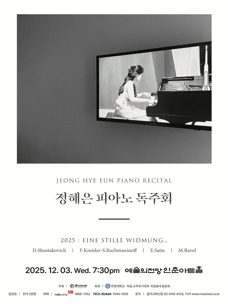 정혜은 피아노 독주회: 2025 : Eine stille Widmung