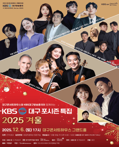 KBS 포시즌 특집: 겨울 [대구]