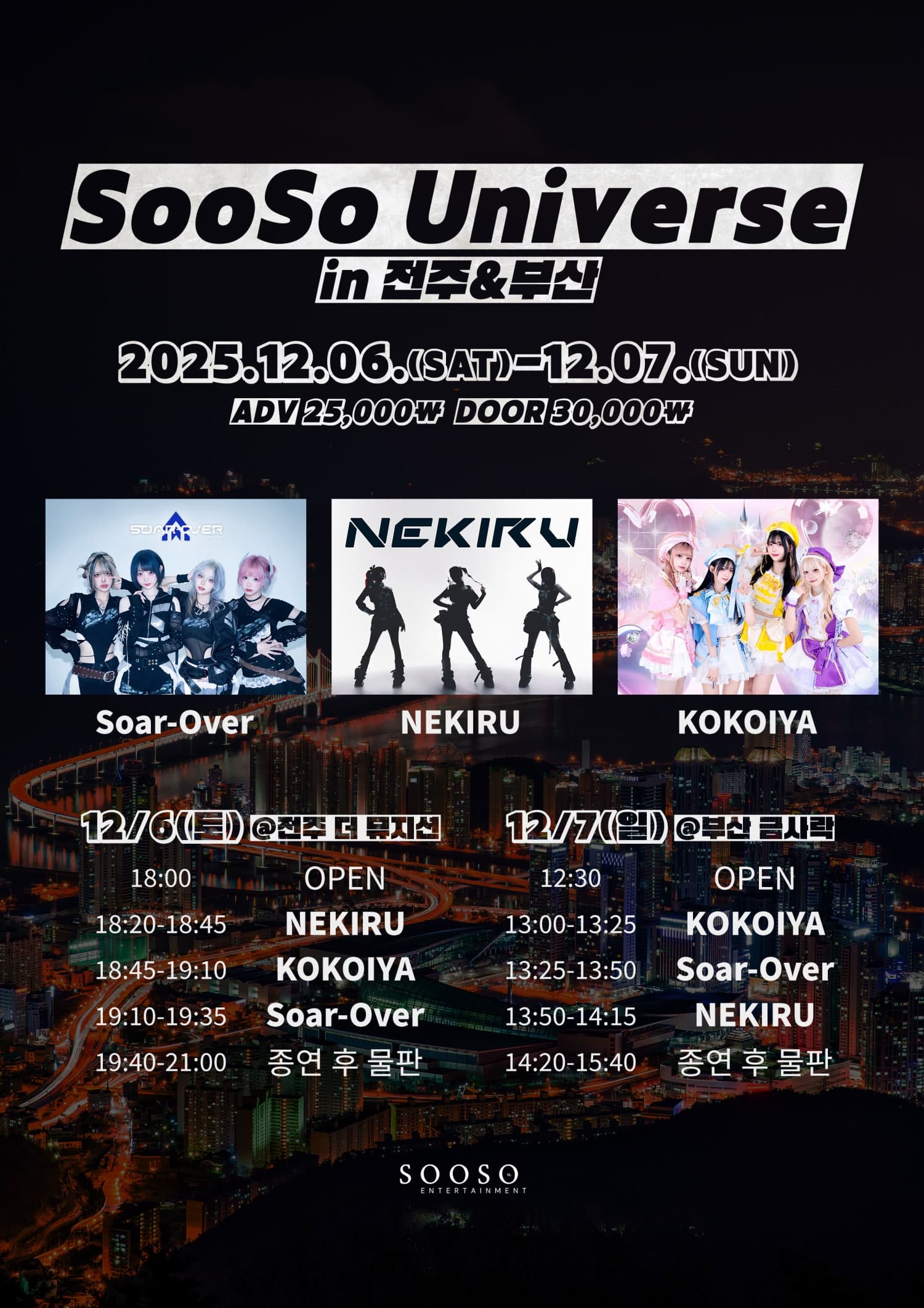 SETi LIVE HALL SooSo Universe [전주&부산]