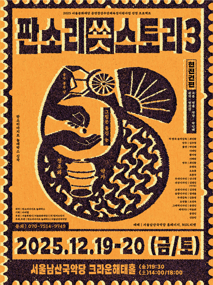 판소리아지트 놀애박스, 판소리 쑛스토리 Ⅲ: 현진건 편