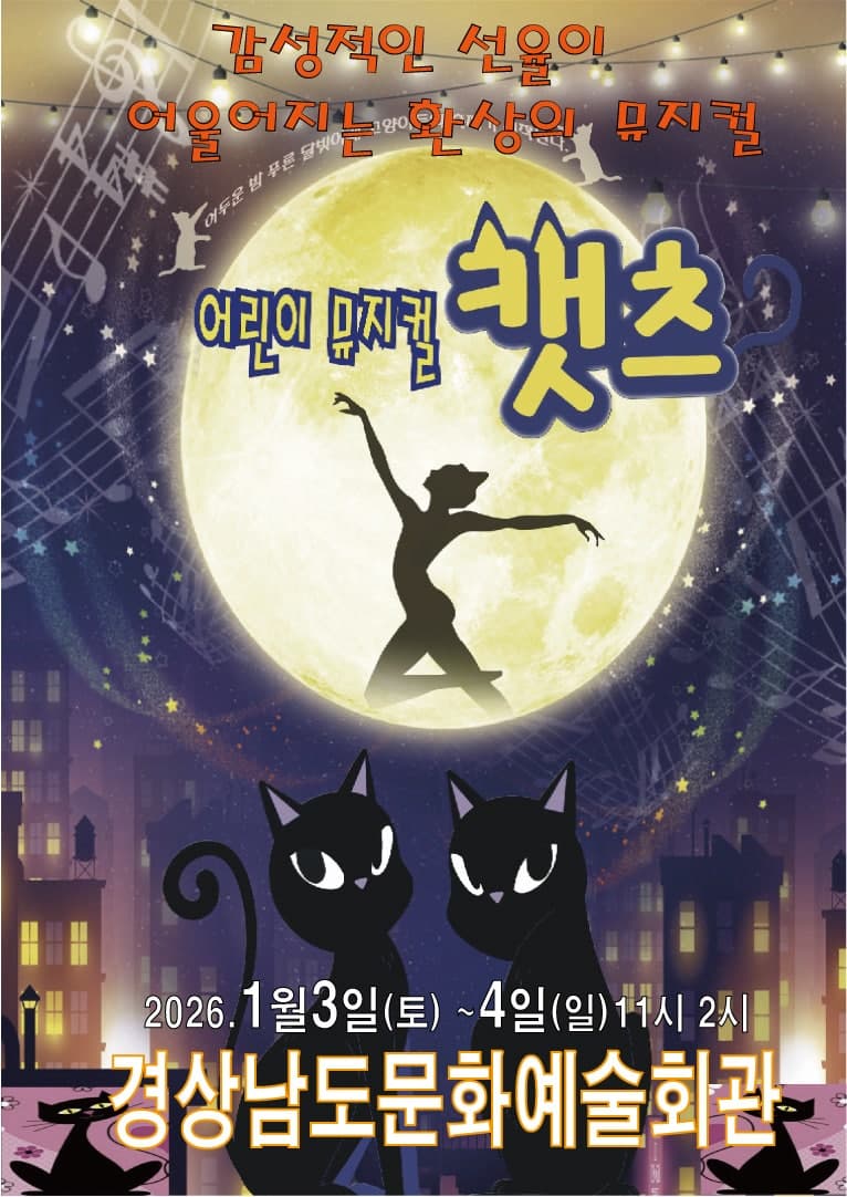 캣츠 [진주]