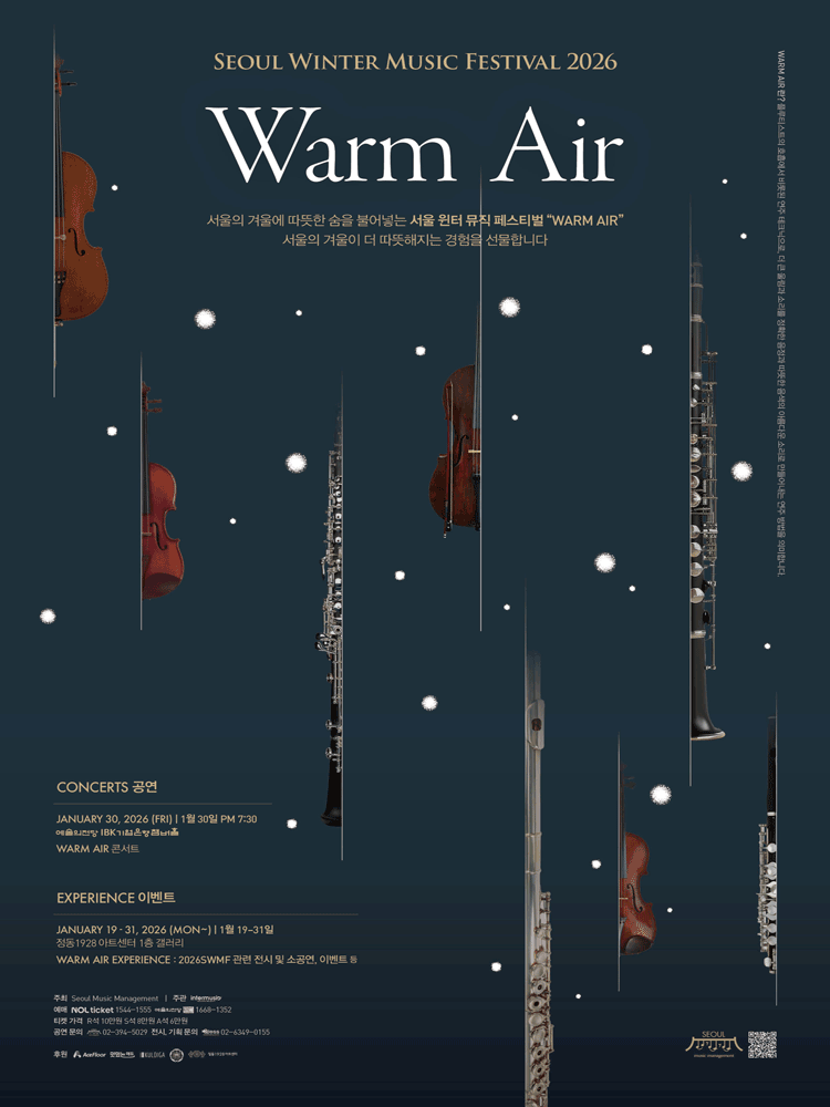 서울 윈터 뮤직 페스티벌: Warm Air (01.30)