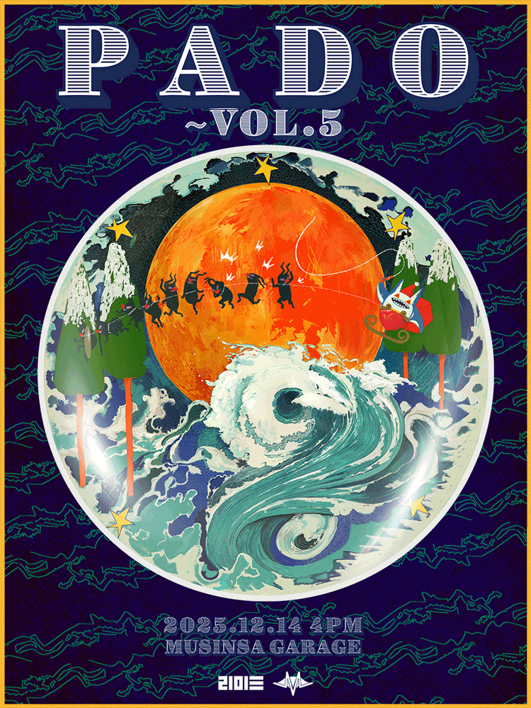 빈첸: PADO vol. 5