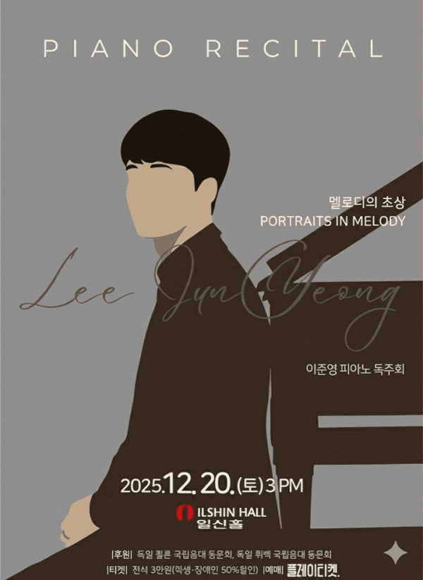 이준영 피아노 독주회: 멜로디의 초상 PORTRAITS IN MELODY