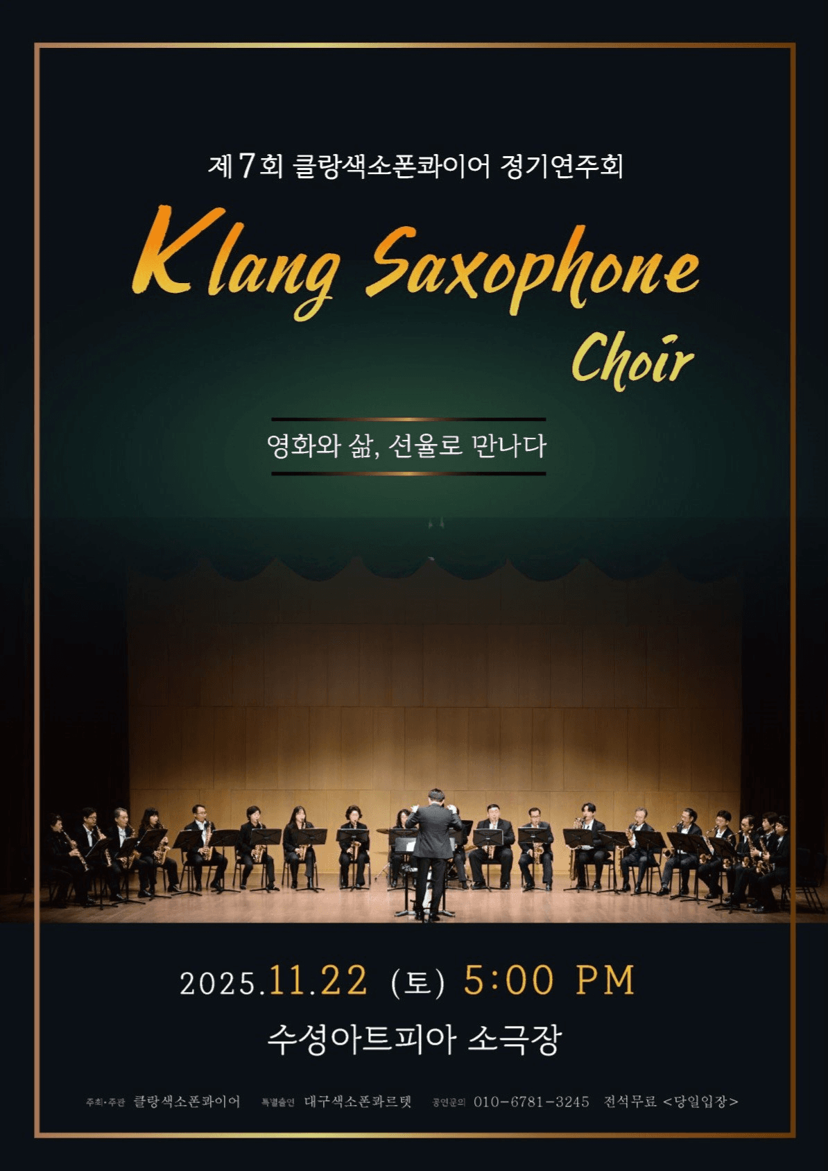 제7회 클랑색소폰콰이어 정기연주회