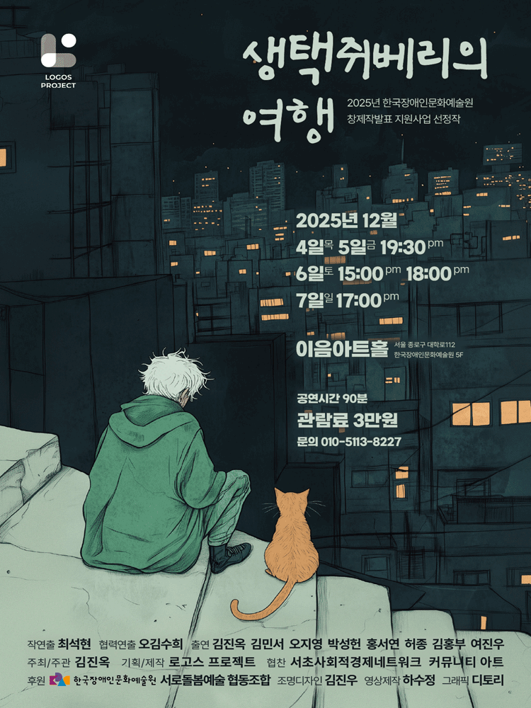 생택쥐베리의 여행 [대학로]