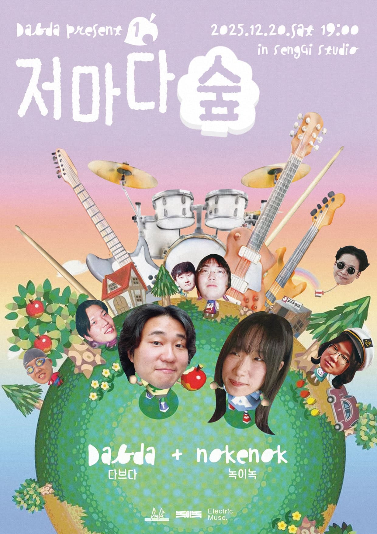 Dabda Present: 저마다 숲