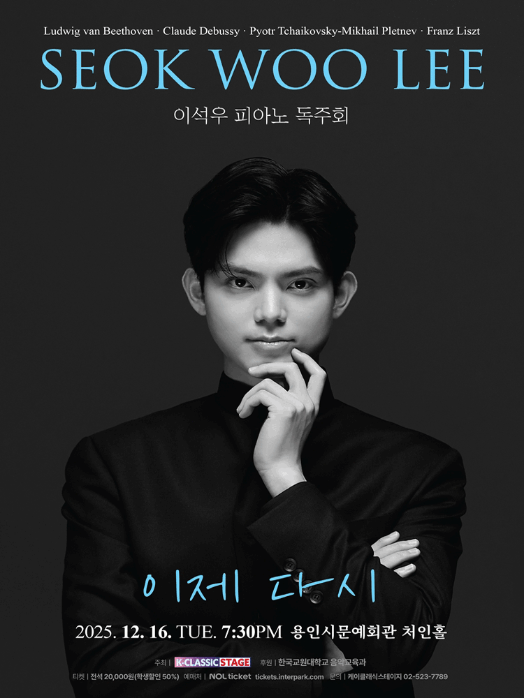 이석우 피아노 독주회 [용인]