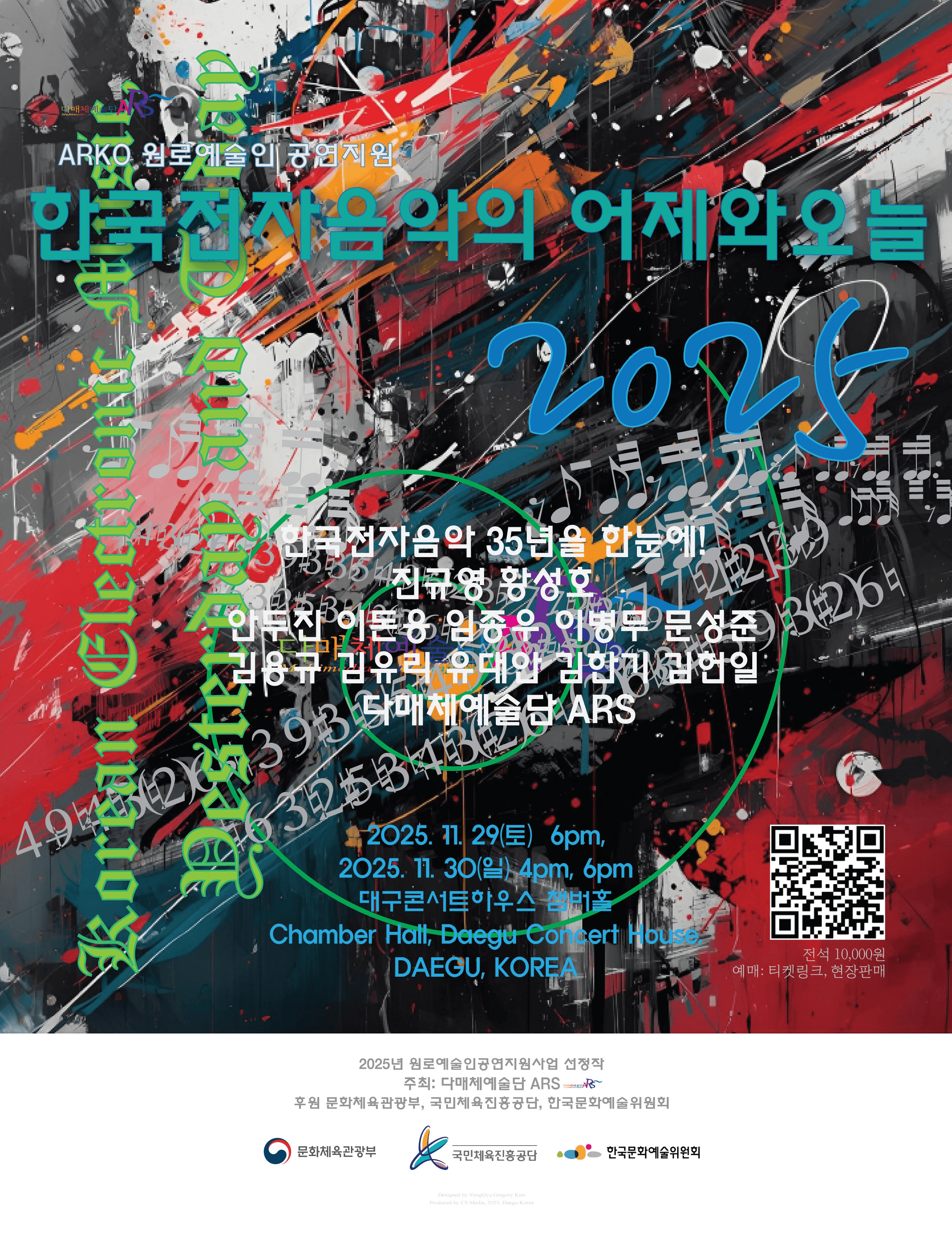 한국전자음악의 어제와 오늘 [대구]