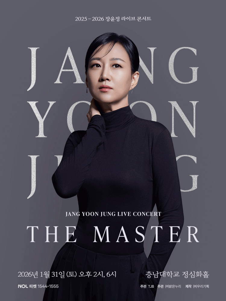 장윤정 라이브 콘서트: THE MASTER [대전]