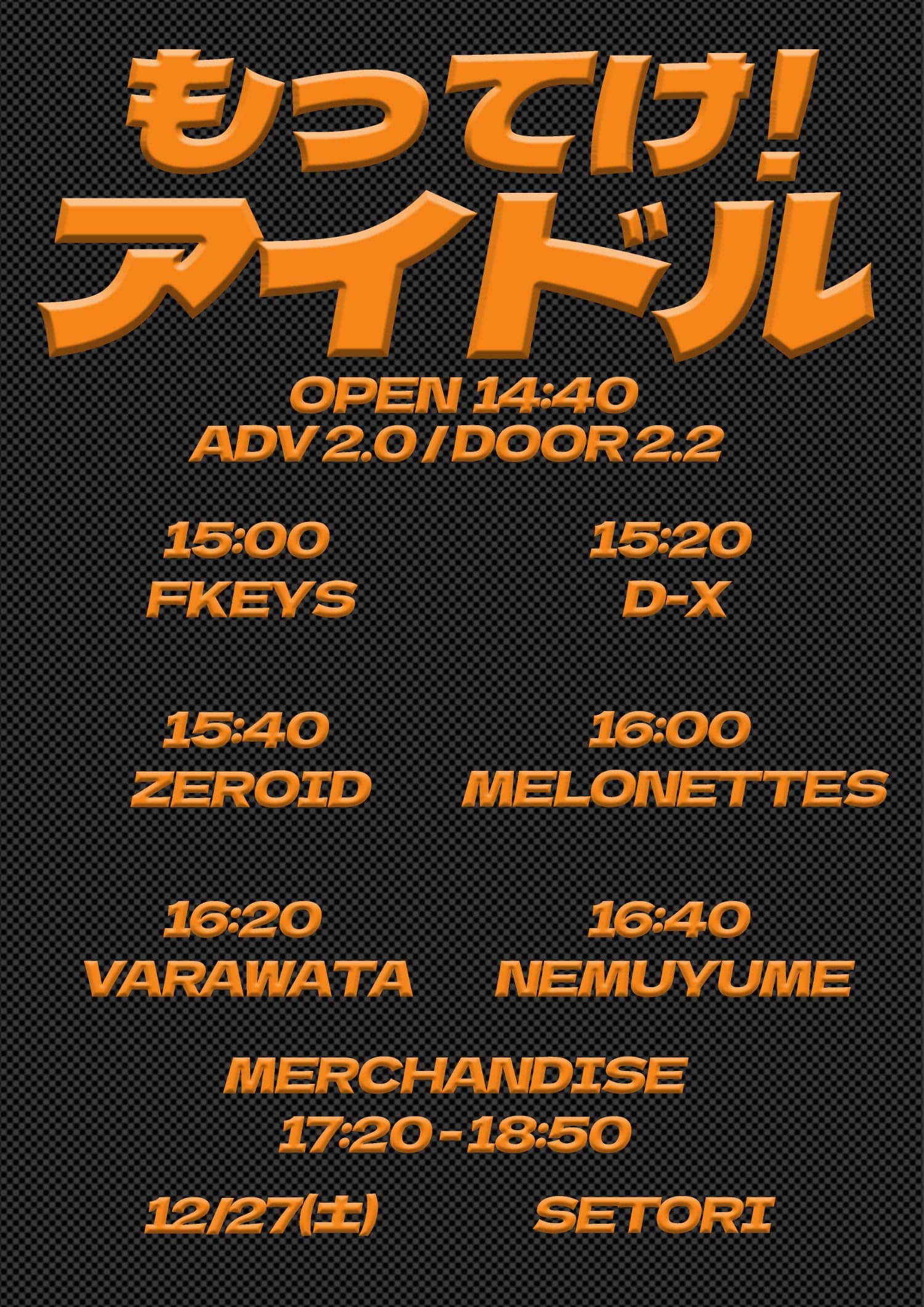 SETORI LIVE 가져가! 아이돌 Vol.50