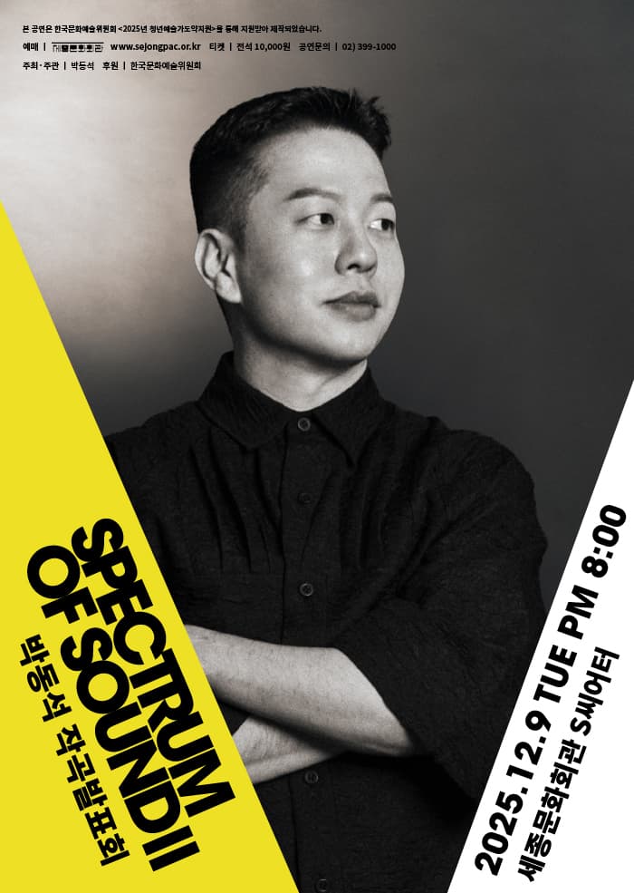 Spectrum of sound II. 박동석 작곡발표회