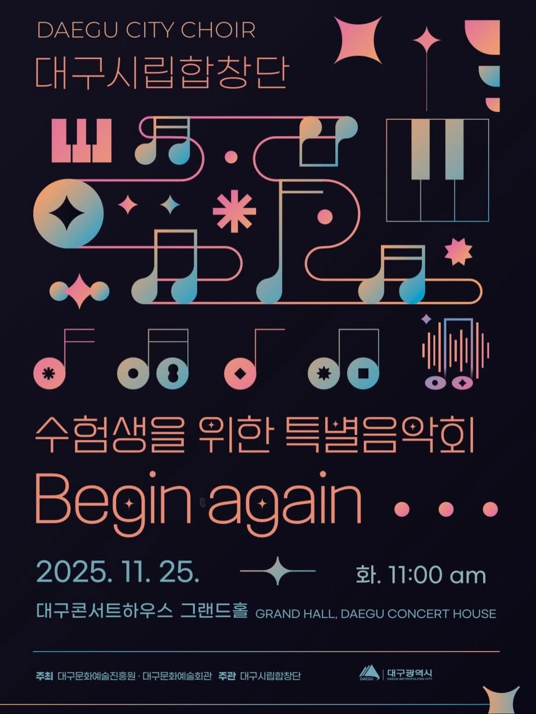대구시립합창단 수험생을 위한 특별음악회: Begin again