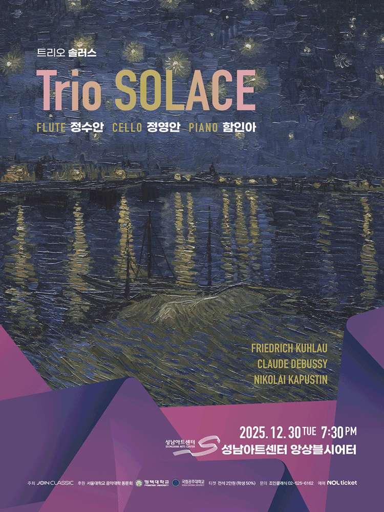 트리오 솔러스 Trio Solace [성남]