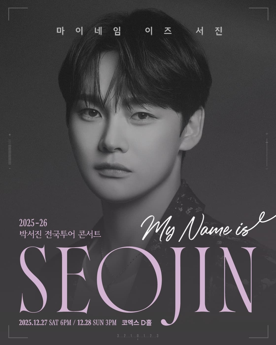 박서진 전국투어 콘서트: MY NAME IS SEOJIN [서울]