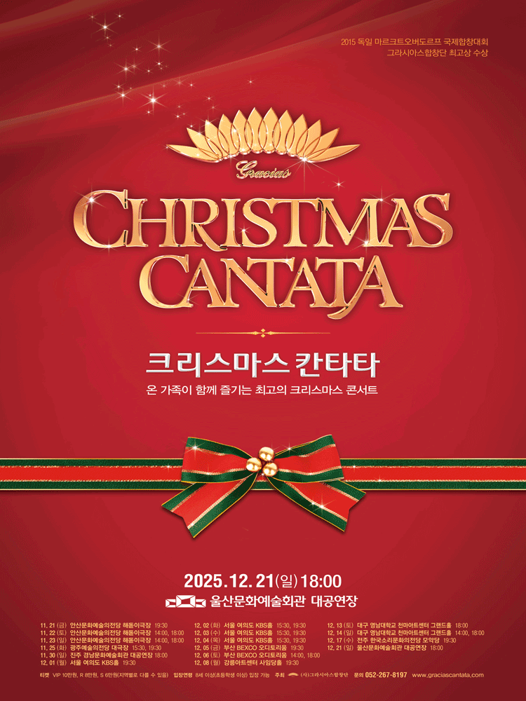 크리스마스 칸타타 [울산]