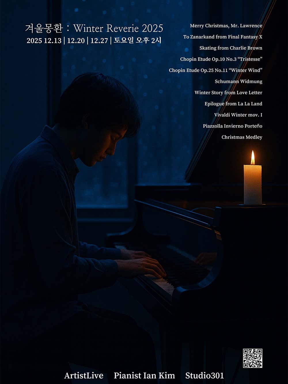 겨울몽환: Winter Reverie