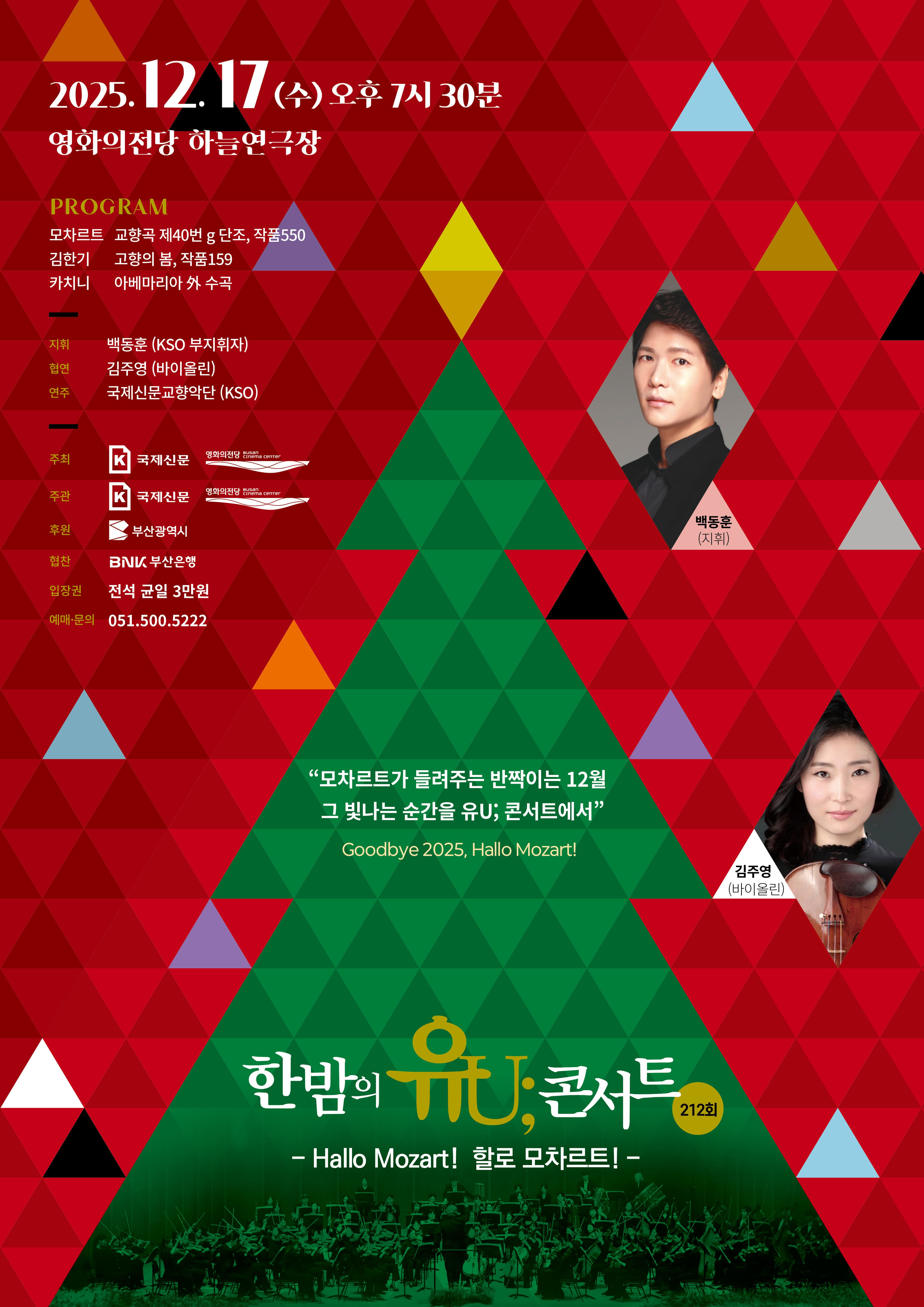 한밤의 유U;콘서트 (12월)