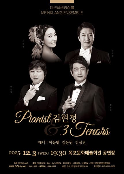 마인클랑앙상블, Pianist 김현정 & 3 Tenors [목포]