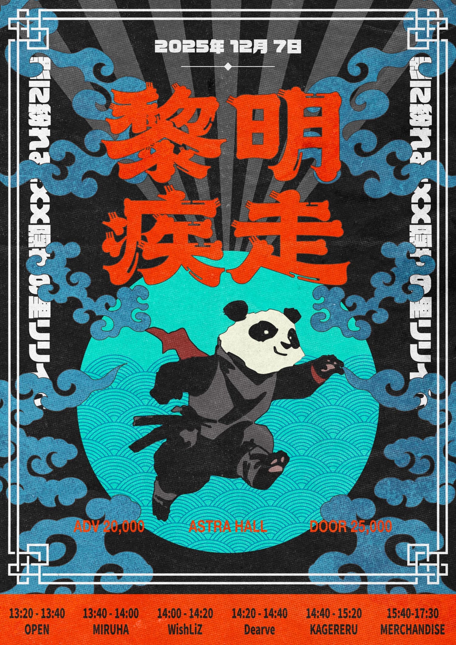 黎明疾走