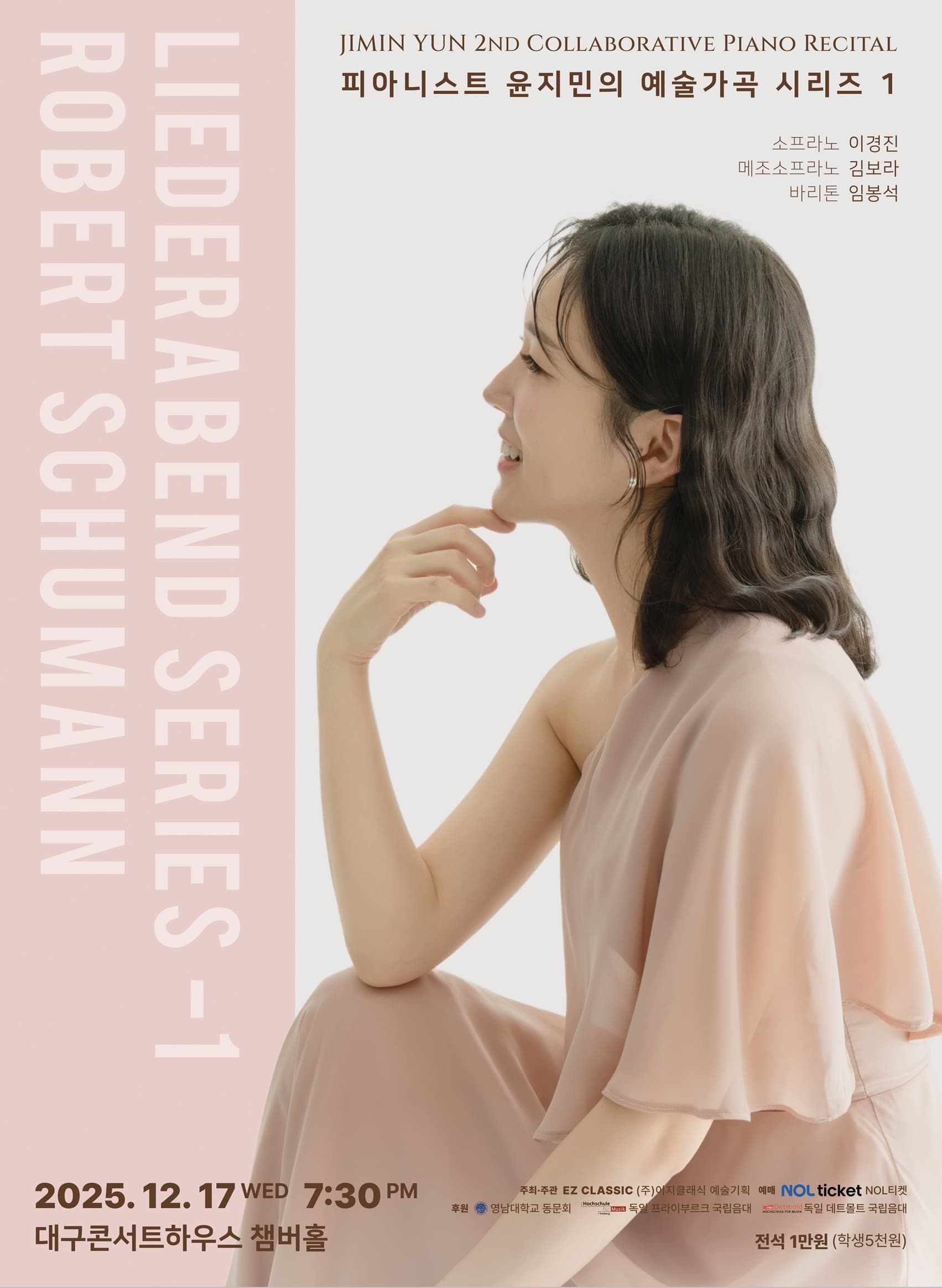 피아니스트 윤지민 반주 리사이틀