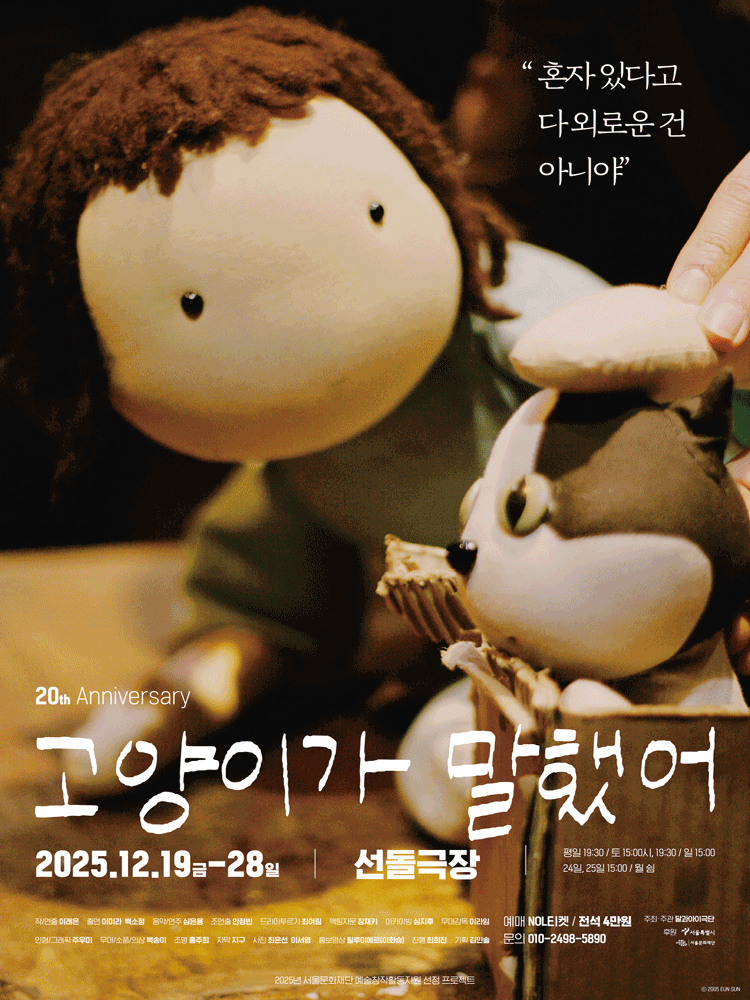 고양이가 말했어 [서울]