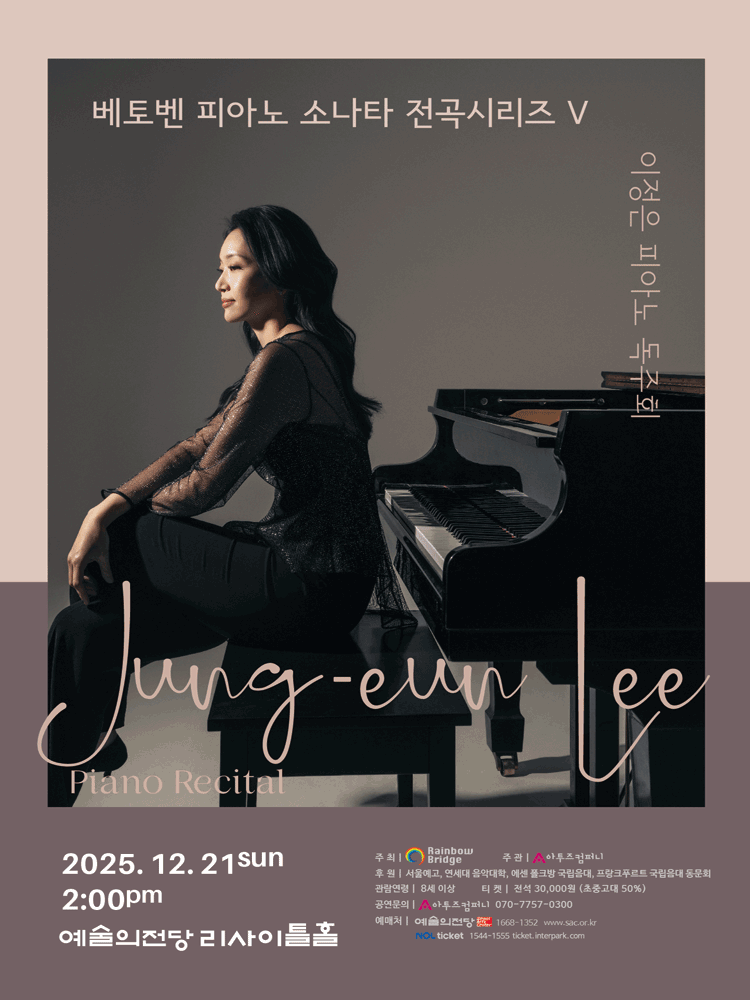 이정은 피아노 독주회