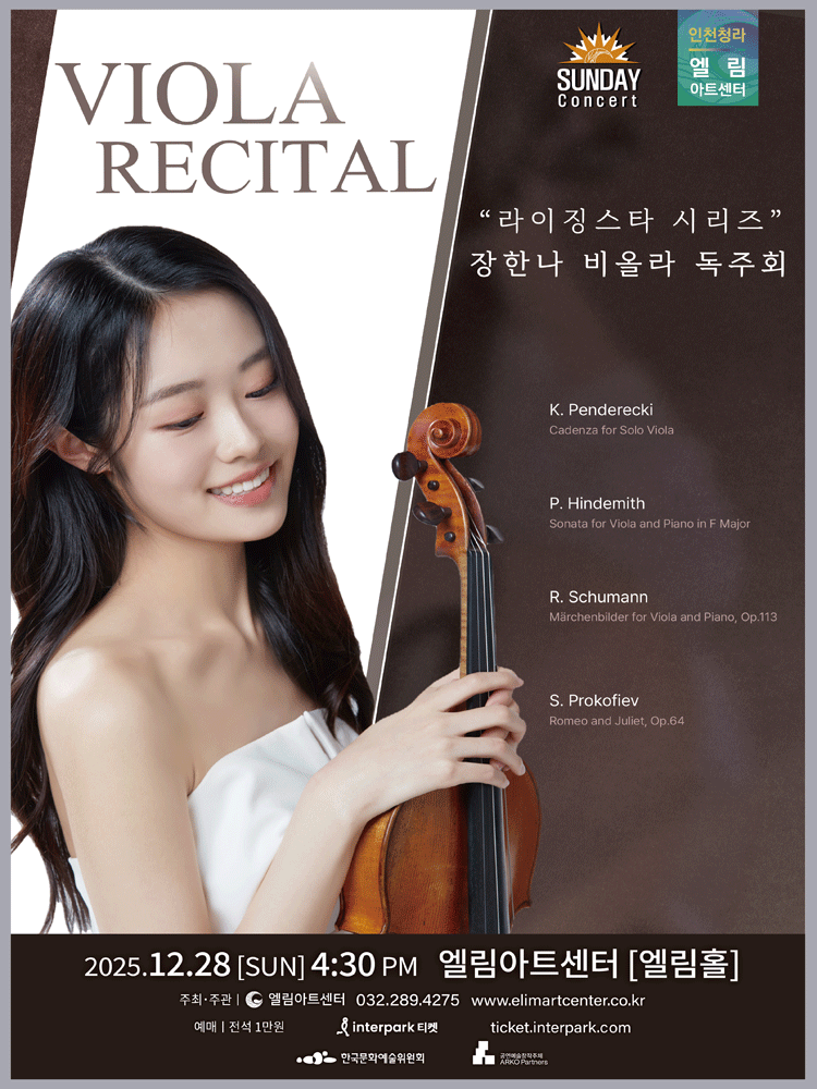 선데이콘서트, 라이징스타 시리즈: 장한나 비올라 독주회