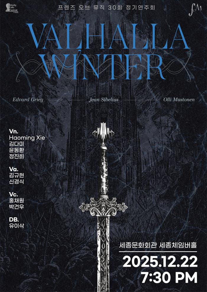 제30회 (사) 프렌즈오브뮤직 정기연주회: Valhalla Winter