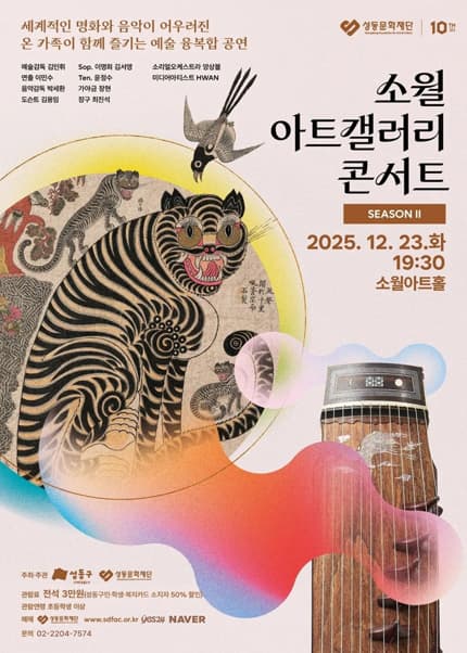 소월 아트갤러리 콘서트 시즌 Ⅱ