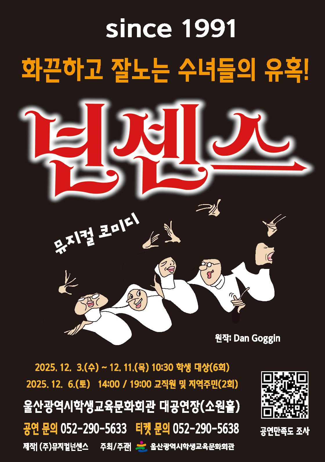 넌센스 [울산]