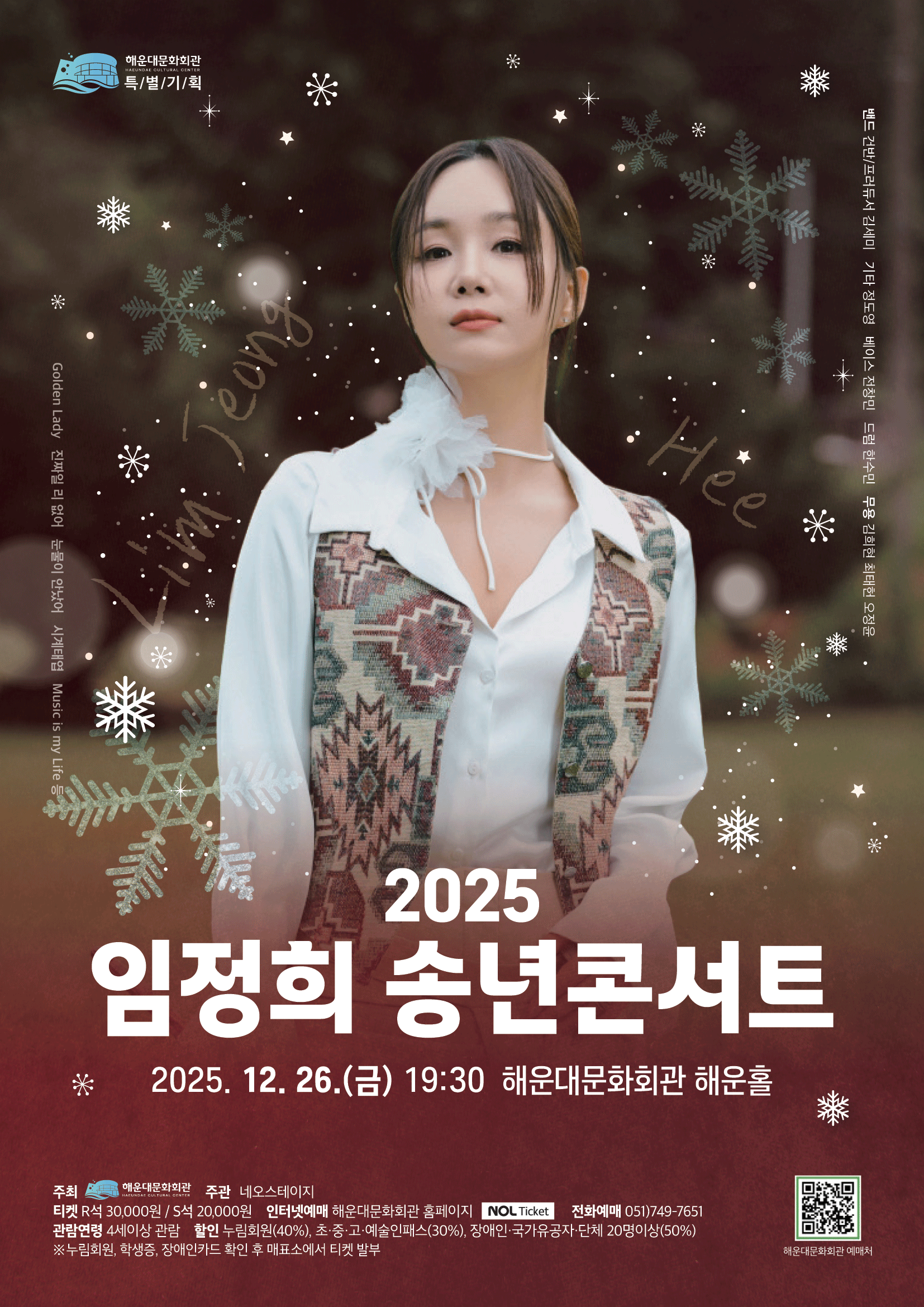 임정희 송년콘서트 [부산]