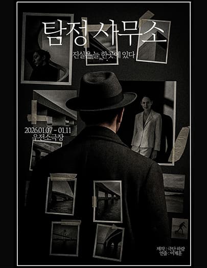 탐정사무소 [대구]