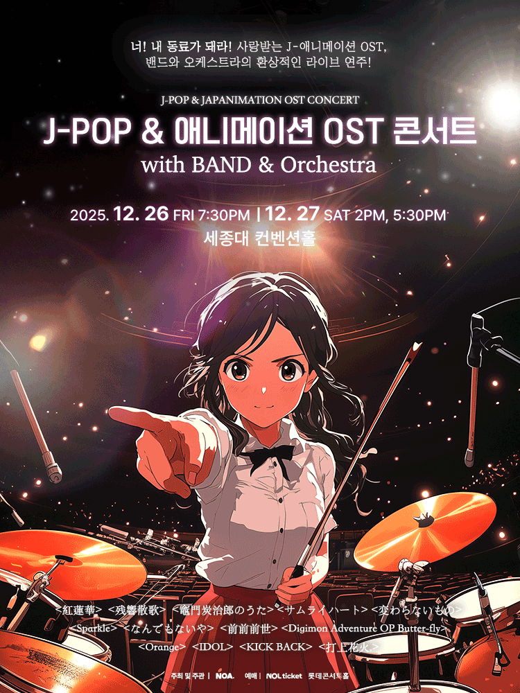 J-POP & 애니메이션 OST 콘서트 in 크리스마스
