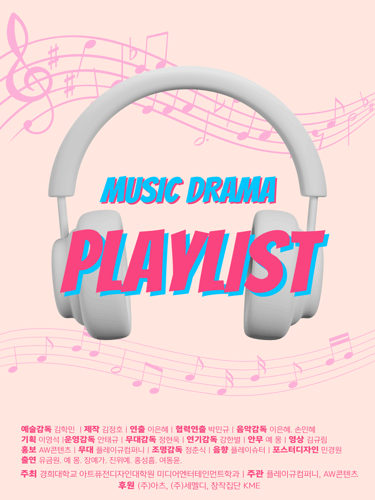 PLAYLIST 플레이리스트