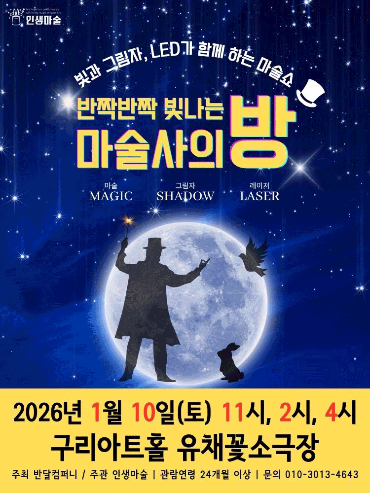 반짝반짝 빛나는 마술사의 방 [구리]