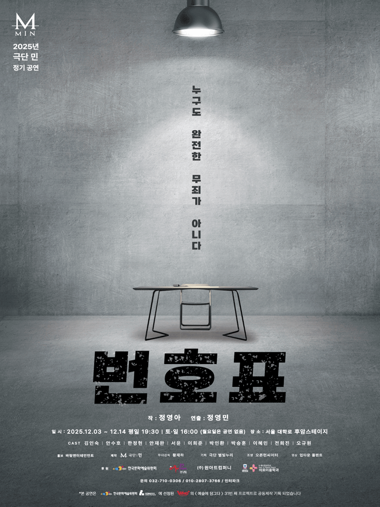 번호표 [대학로]