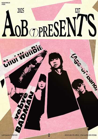 AoB Presents #7: 완벽한 혼란