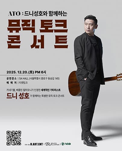 ATO; 드니성호와 함께하는 뮤직 토크 콘서트