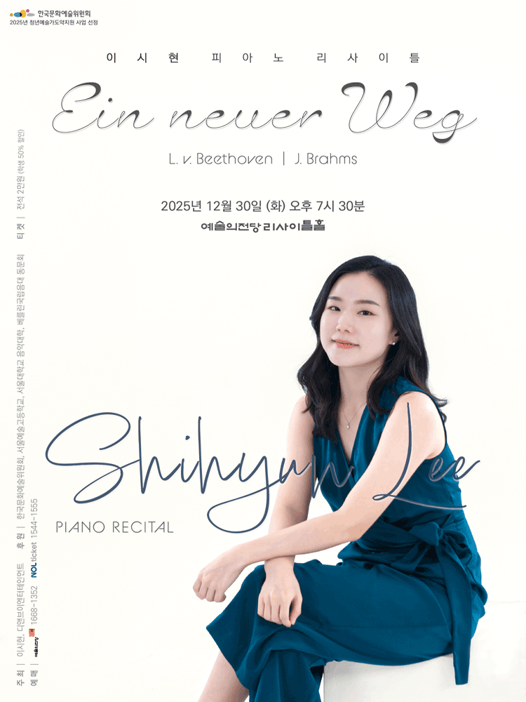 이시현 피아노 리사이틀
