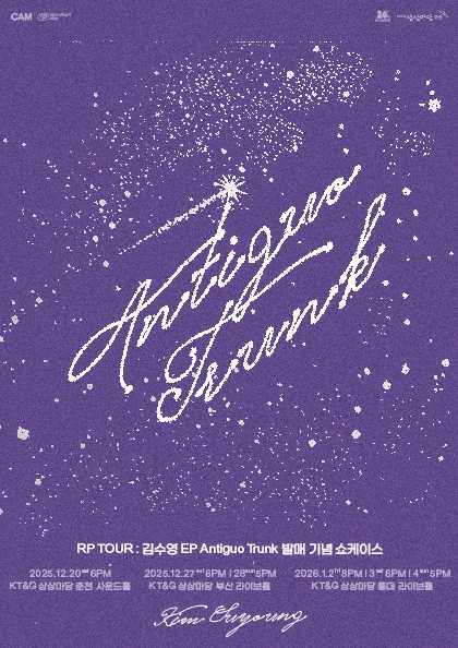 RP TOUR: 김수영 EP Antiguo Trunk 발매 기념 쇼케이스 [서울]