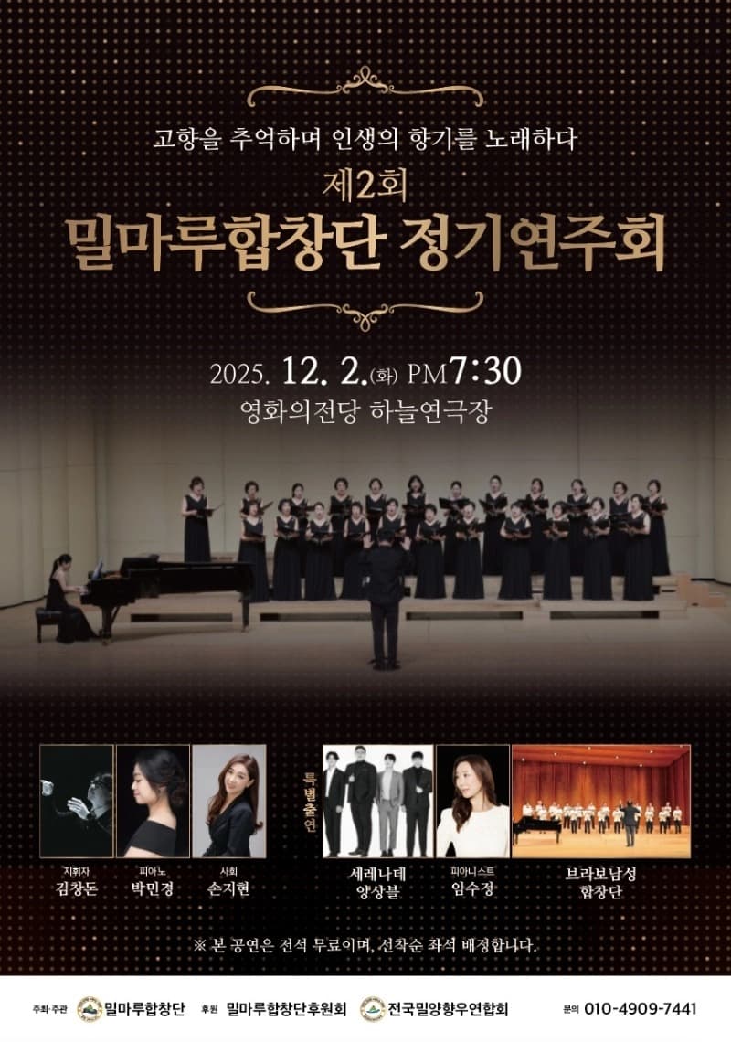 제2회 밀마루합창단 정기연주회 [부산]