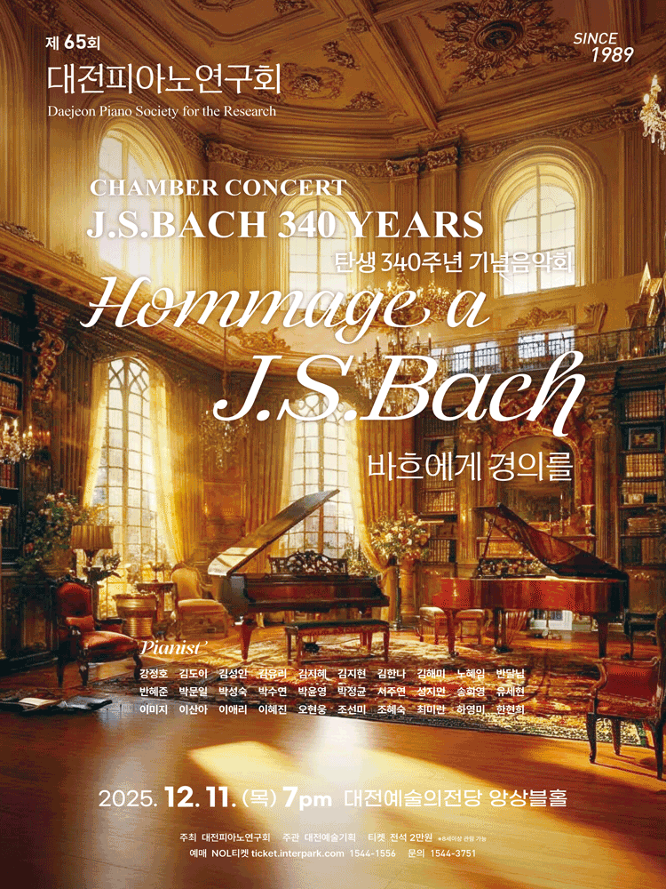 제65회 대전피아노연구회 정기연주회: Hommage a J.S. Bach (바흐에게 경의를)