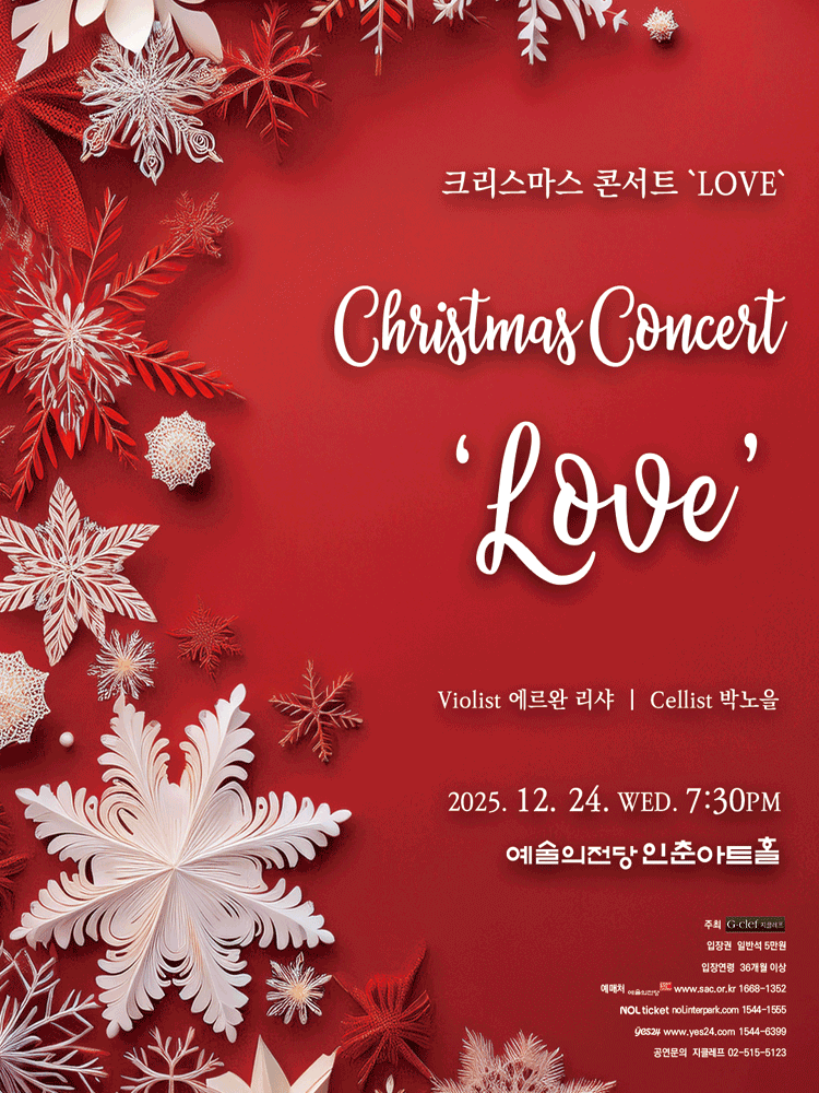 크리스마스 콘서트: LOVE