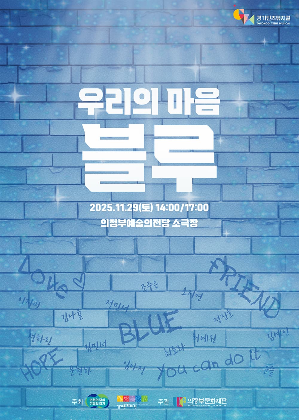 우리의 마음 블루 [의정부]