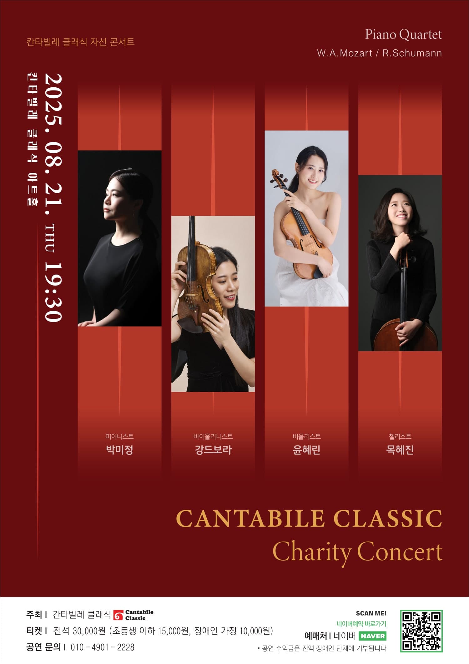 칸타빌레 클래식 자선 콘서트