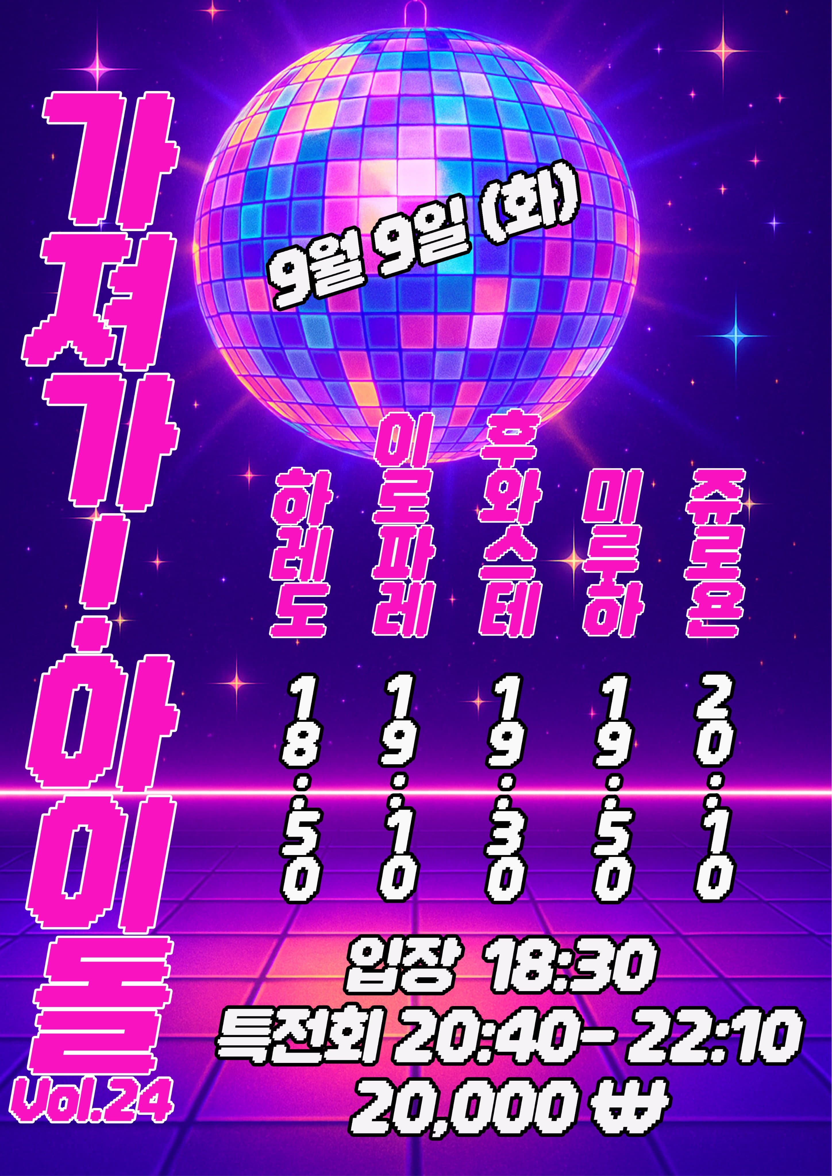 SETORI LIVE 가져가! 아이돌 Vol.24