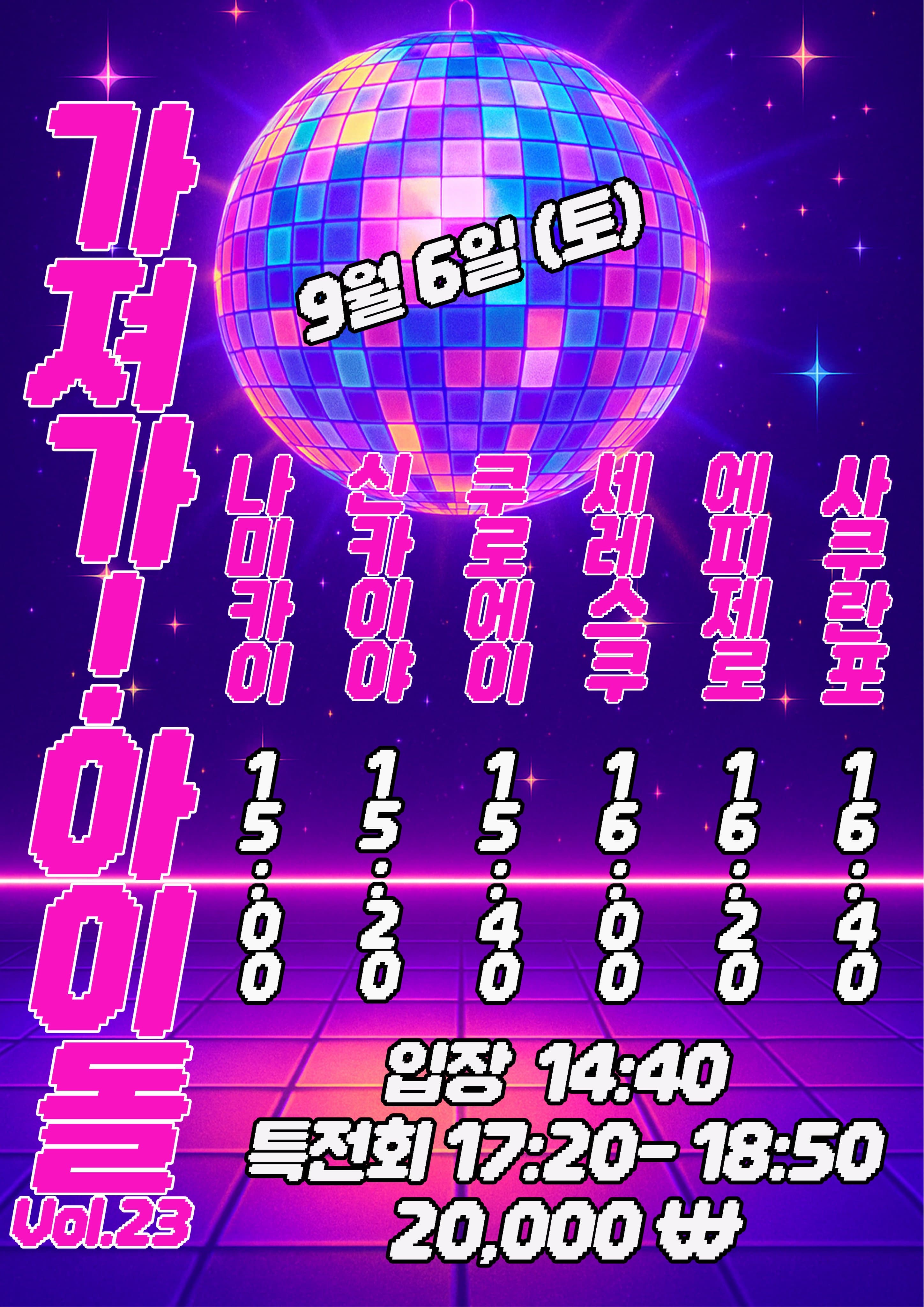SETORI LIVE 가져가! 아이돌 Vol.23